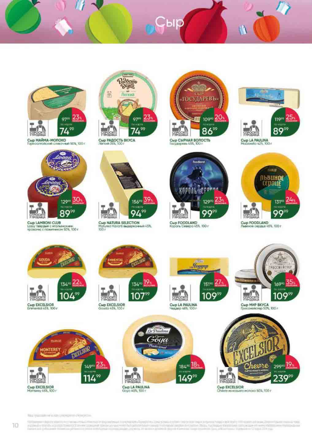 ассортимент сыров